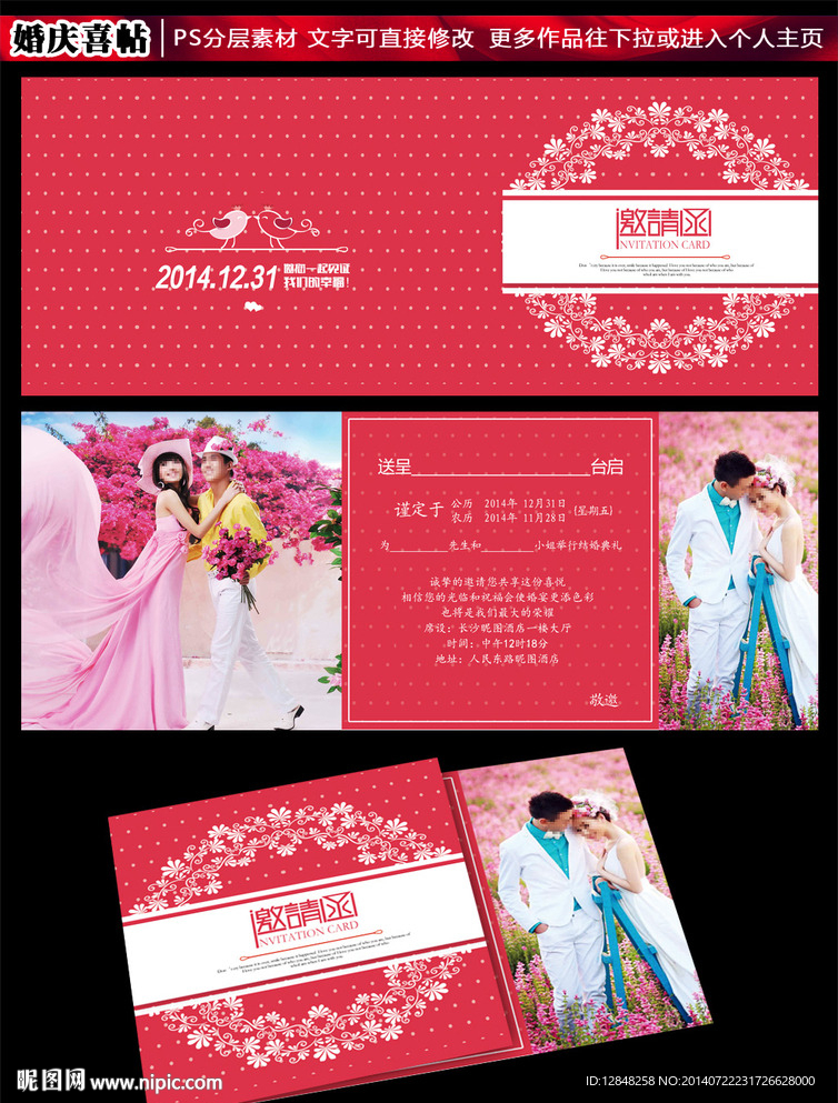婚礼请柬