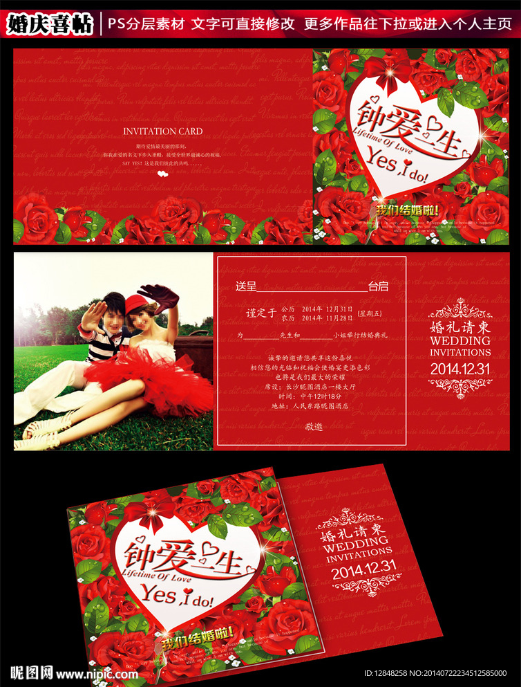 婚礼请柬