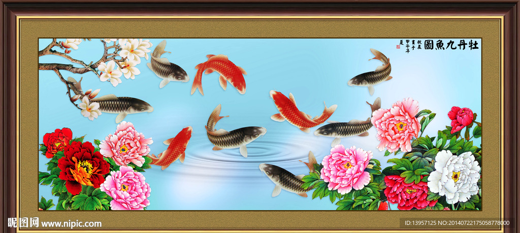富贵九鱼图