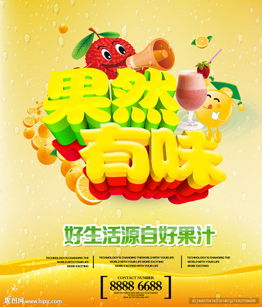 鲜榨果汁 创意图片