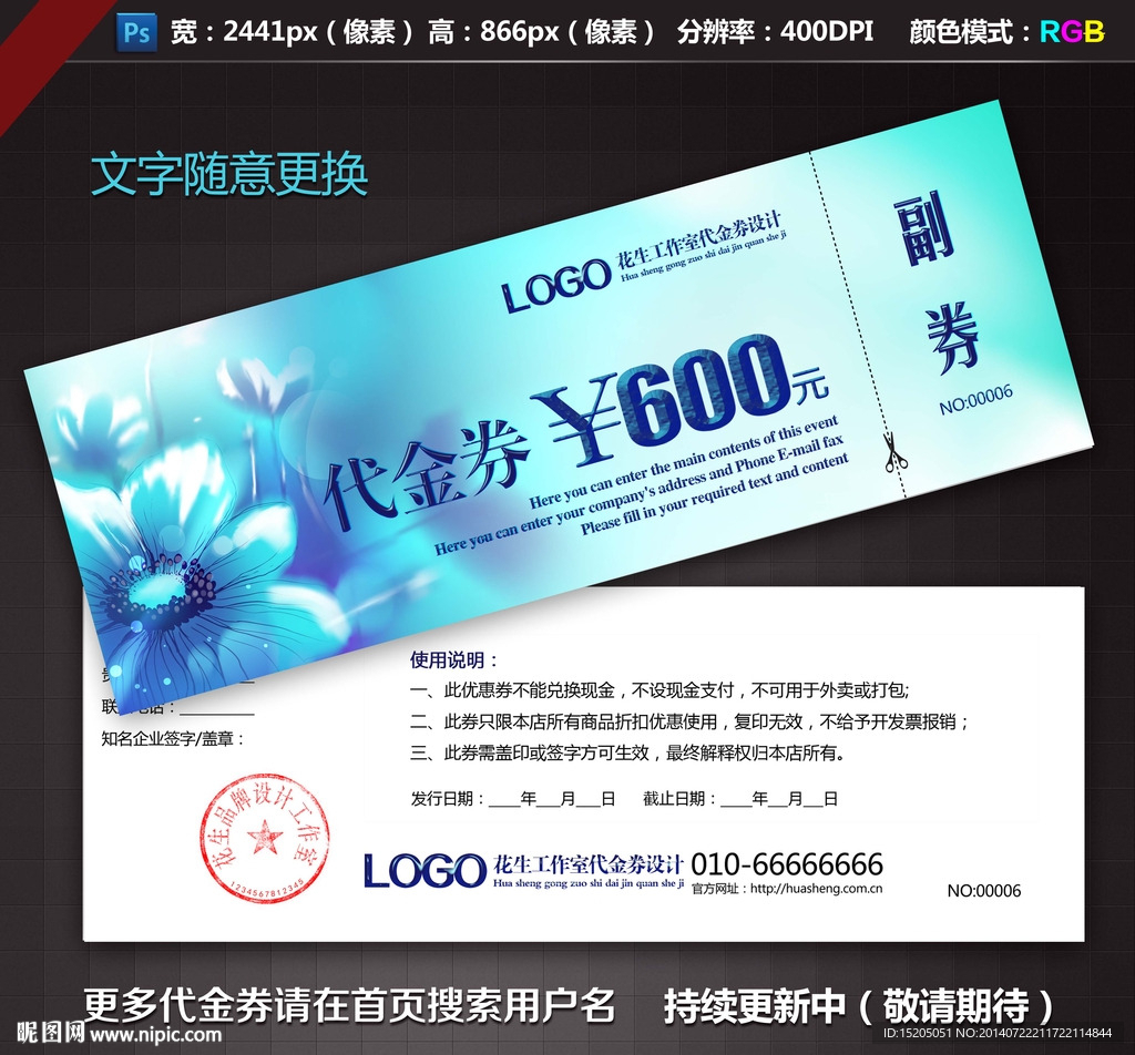 代金券设计图片
