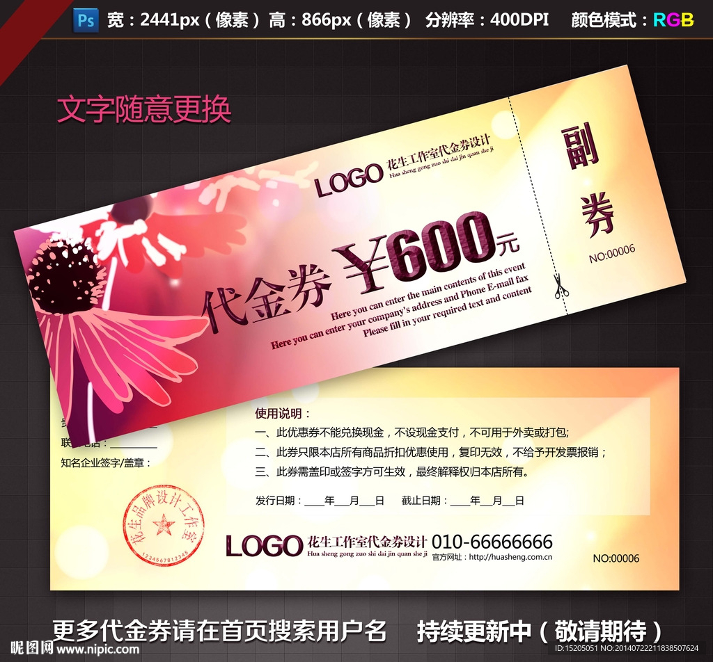 红色代金券图片