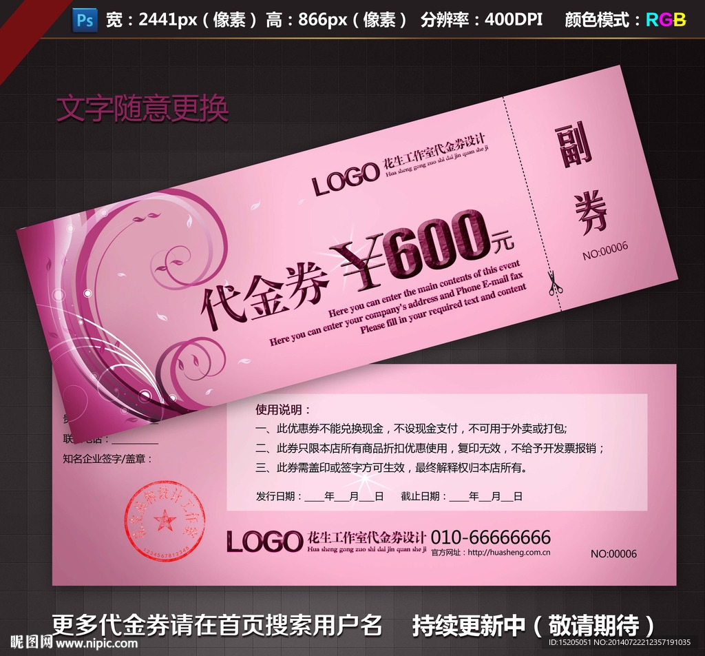 美容代金券