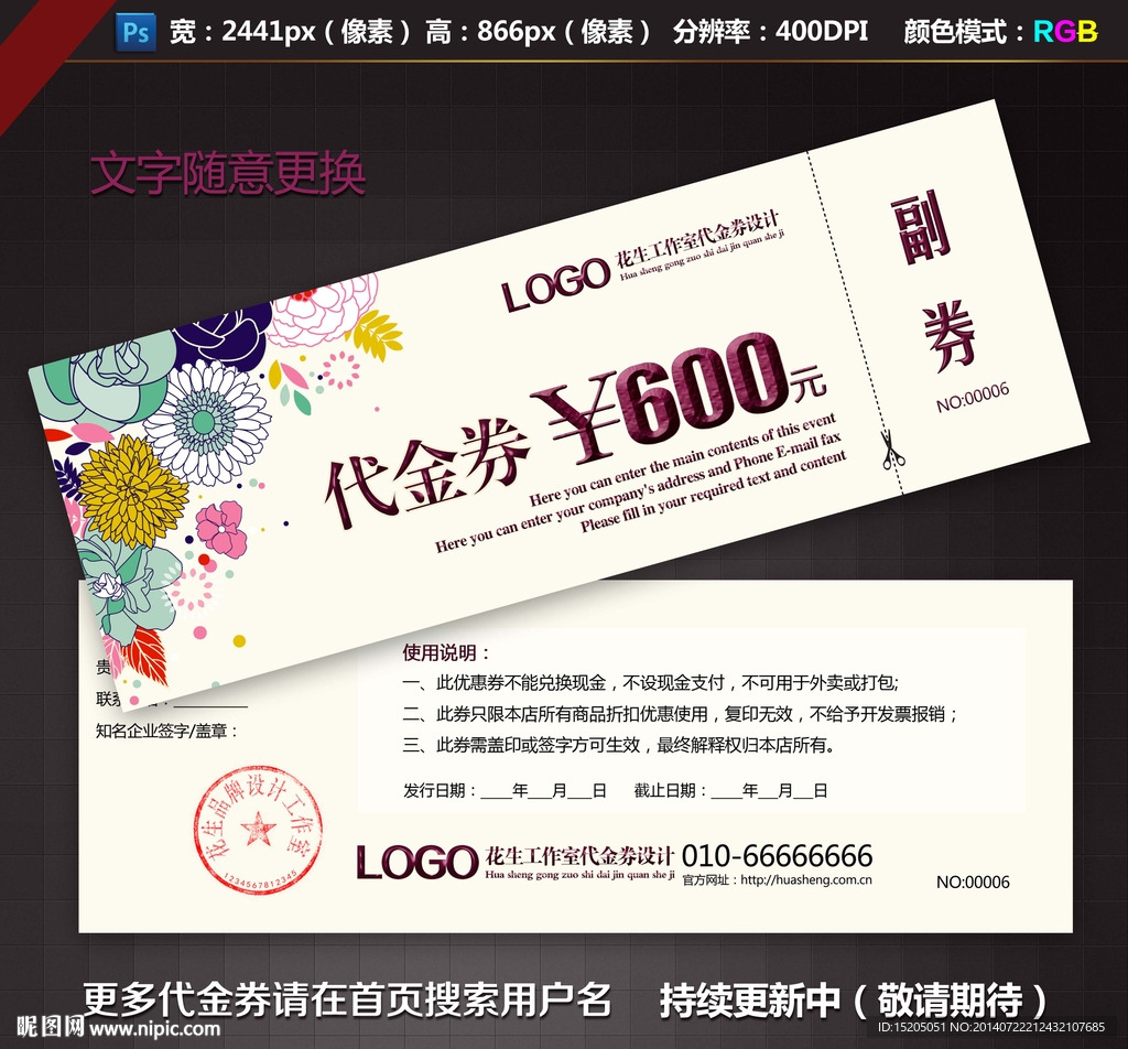 代金券设计图片