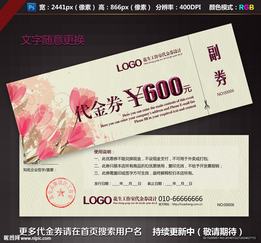 美容代金券