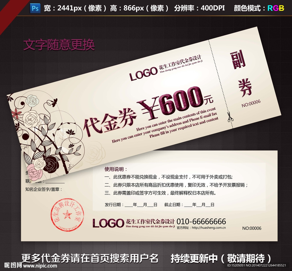 代金券设计图片