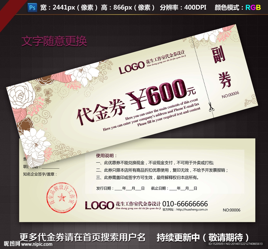 代金券设计图片