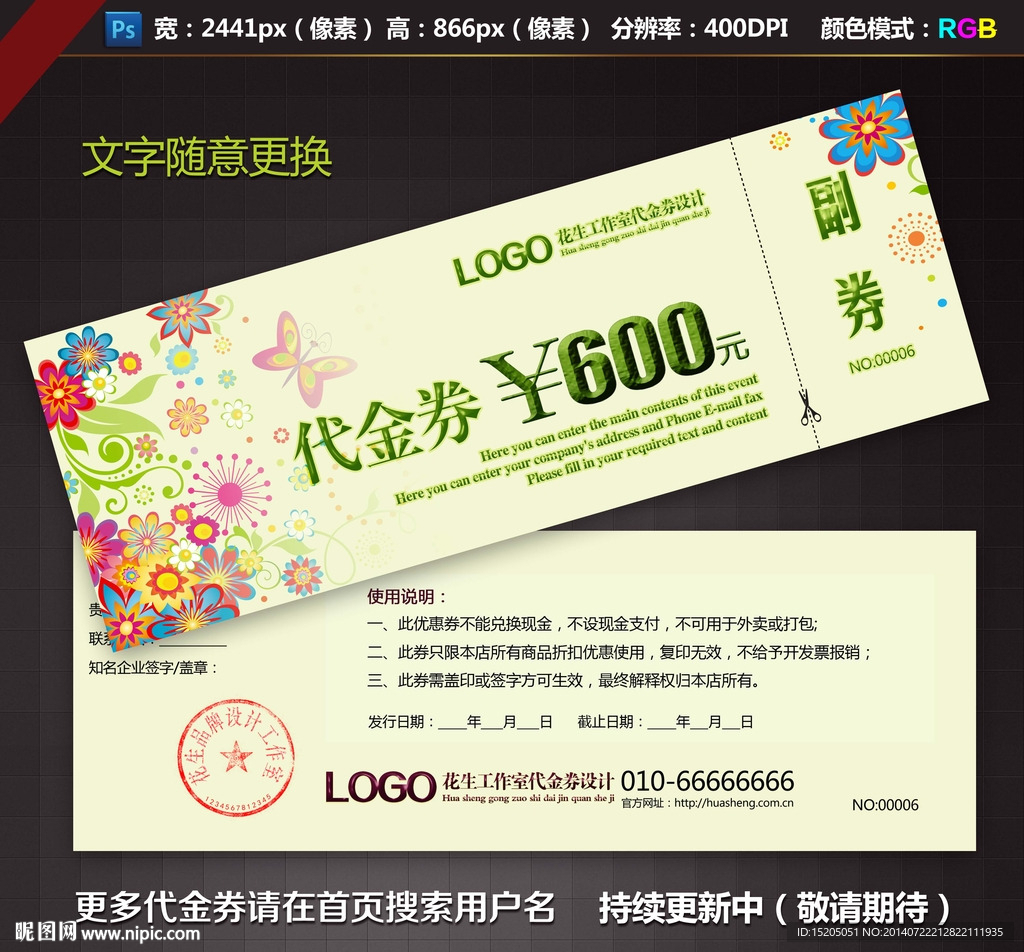 美容代金券图片