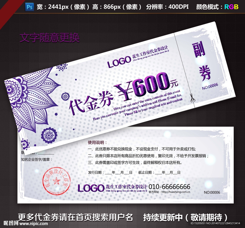 美容代金券图片