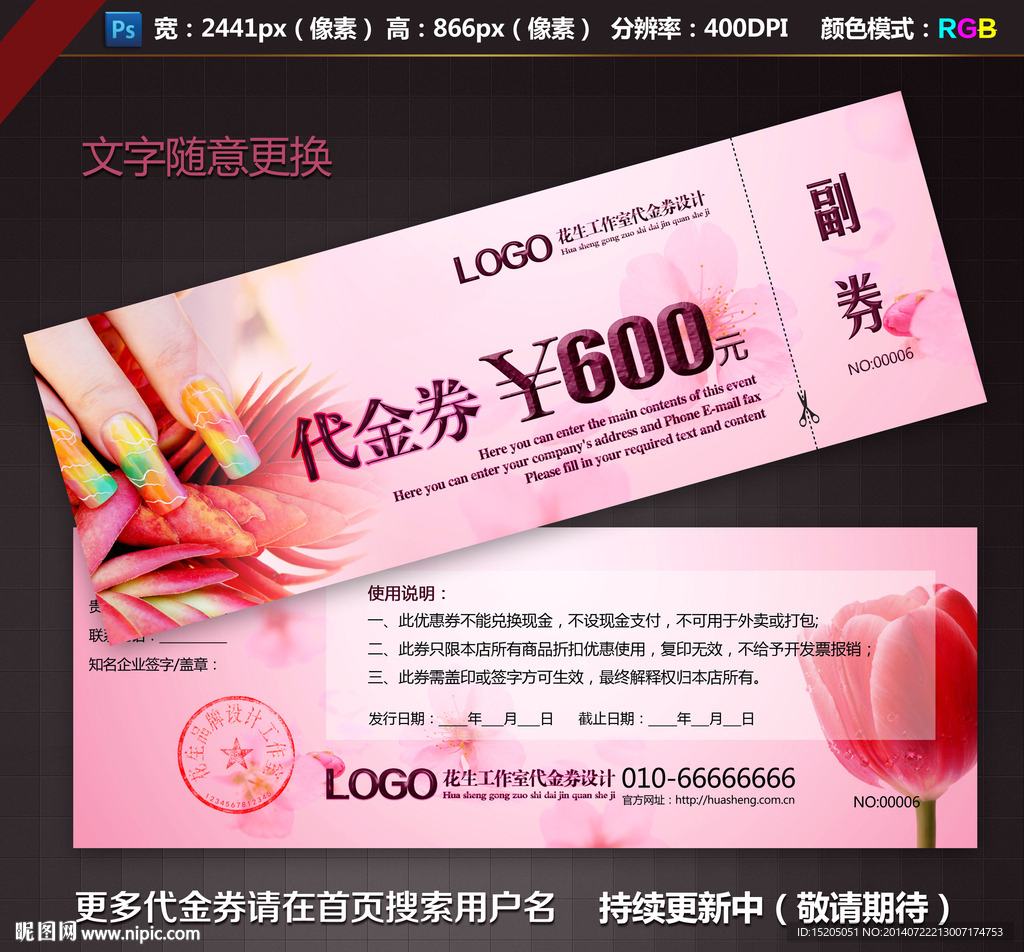 美甲代金券