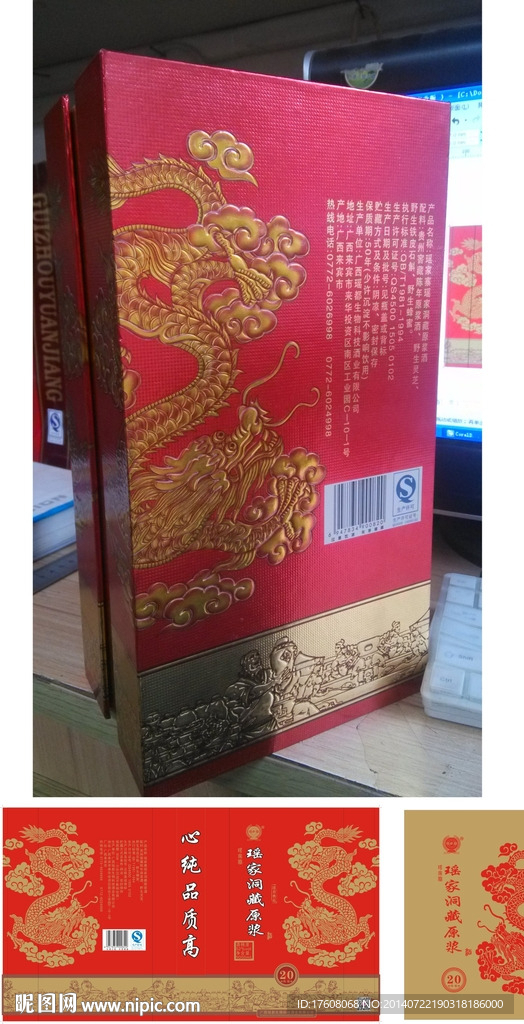 贵州原浆酒