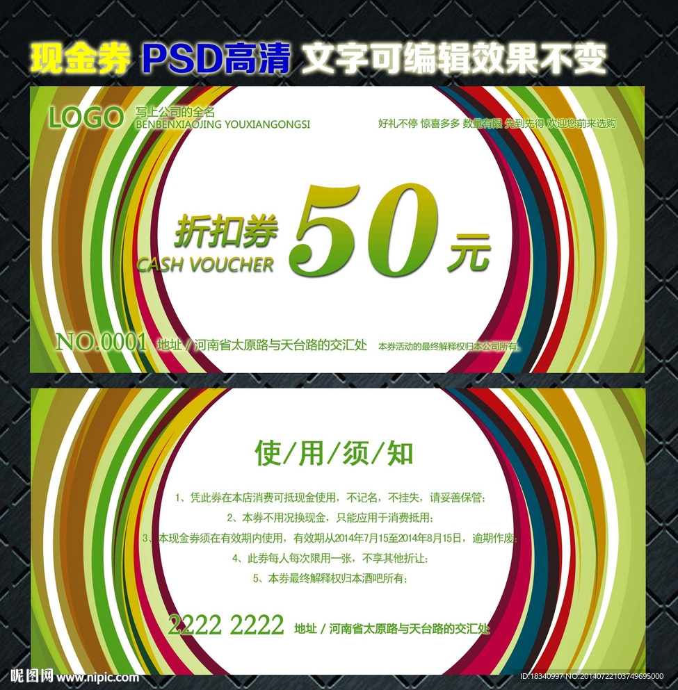 折扣券