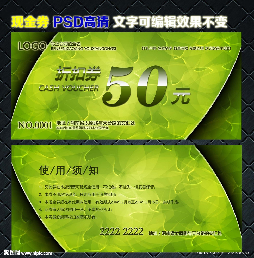 折扣券