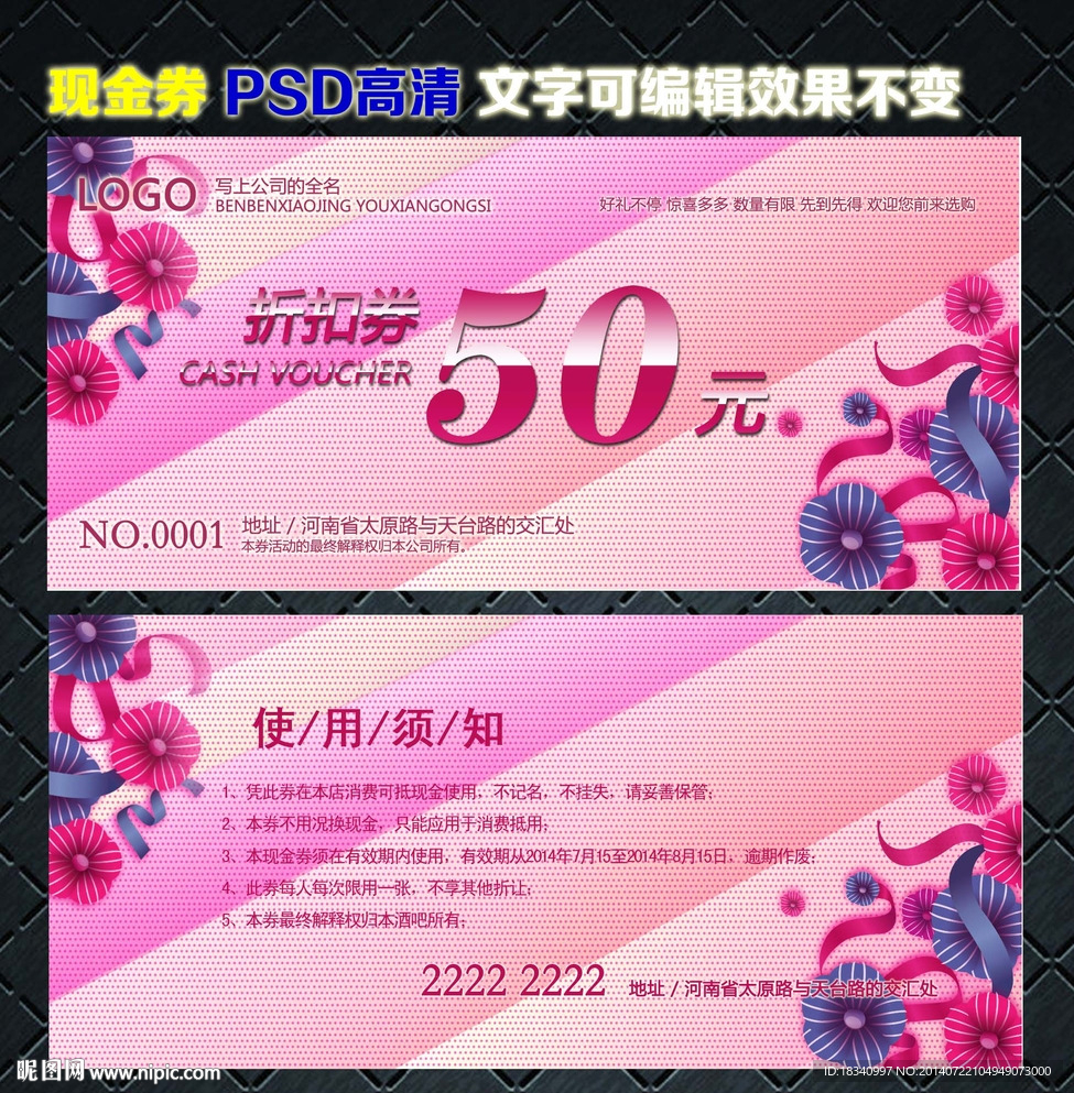 折扣券