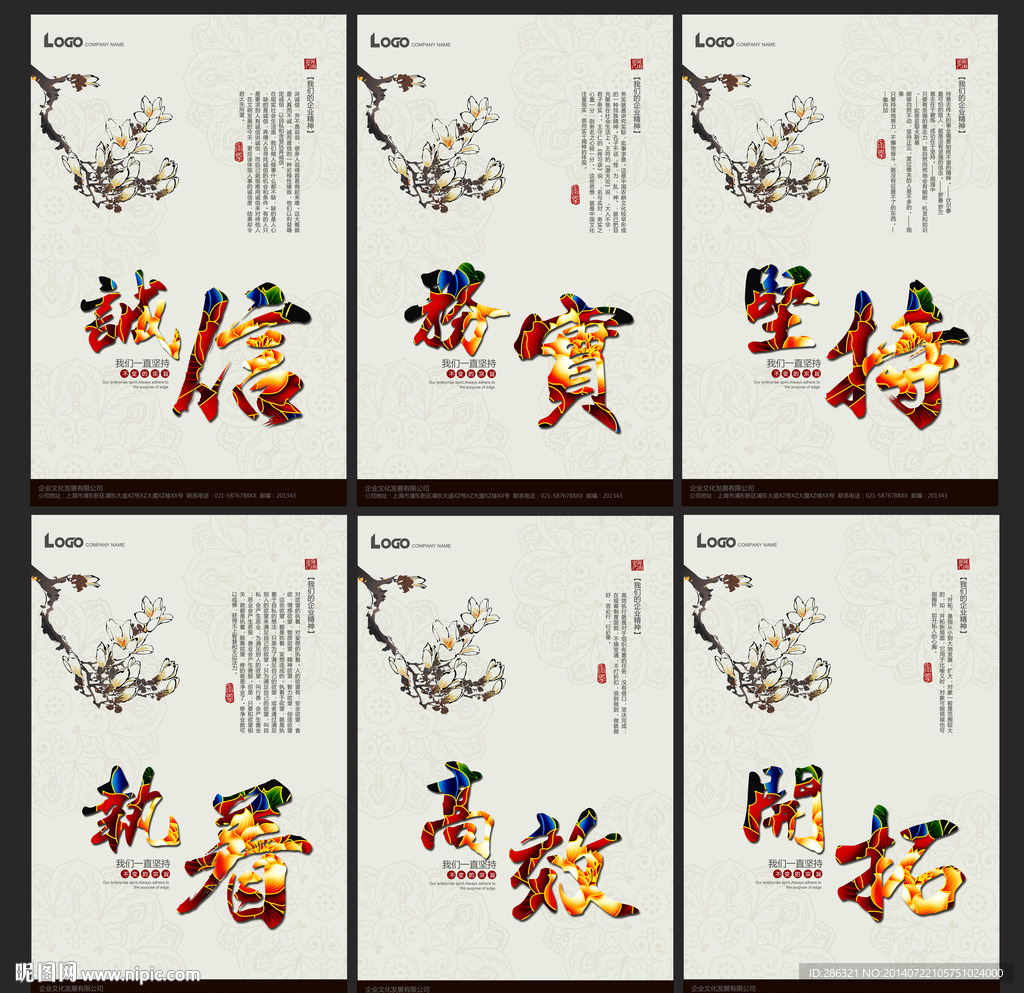 企业文化海报