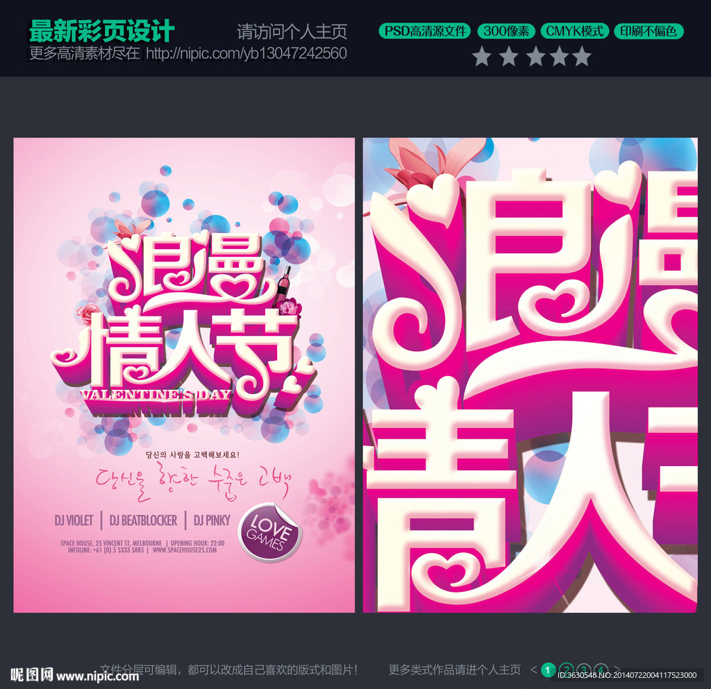 七夕情人节海报