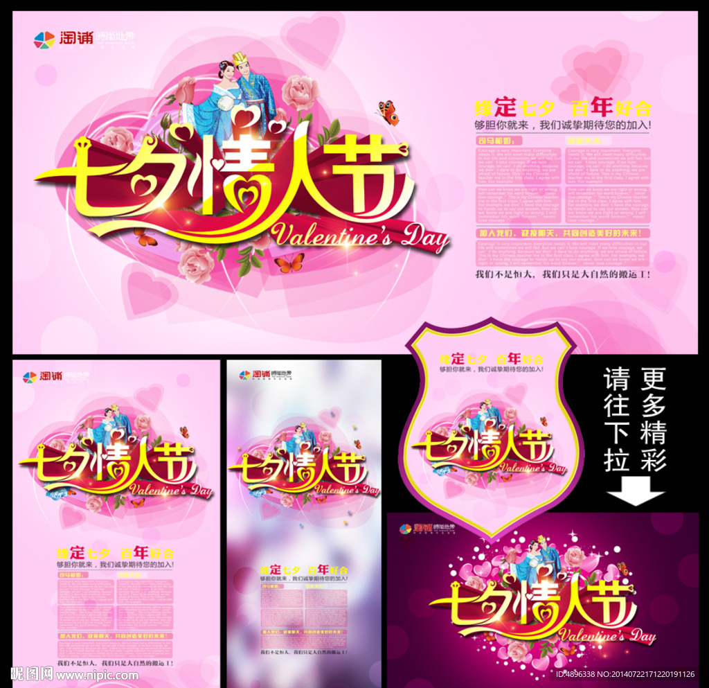 七夕情人节