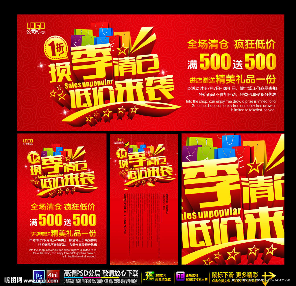 换季清仓图片