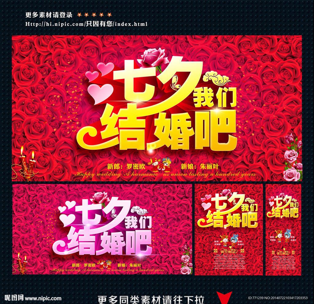 婚庆 结婚 七夕