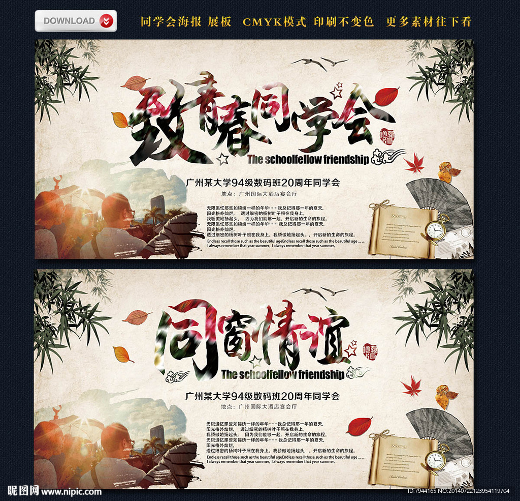 同学会