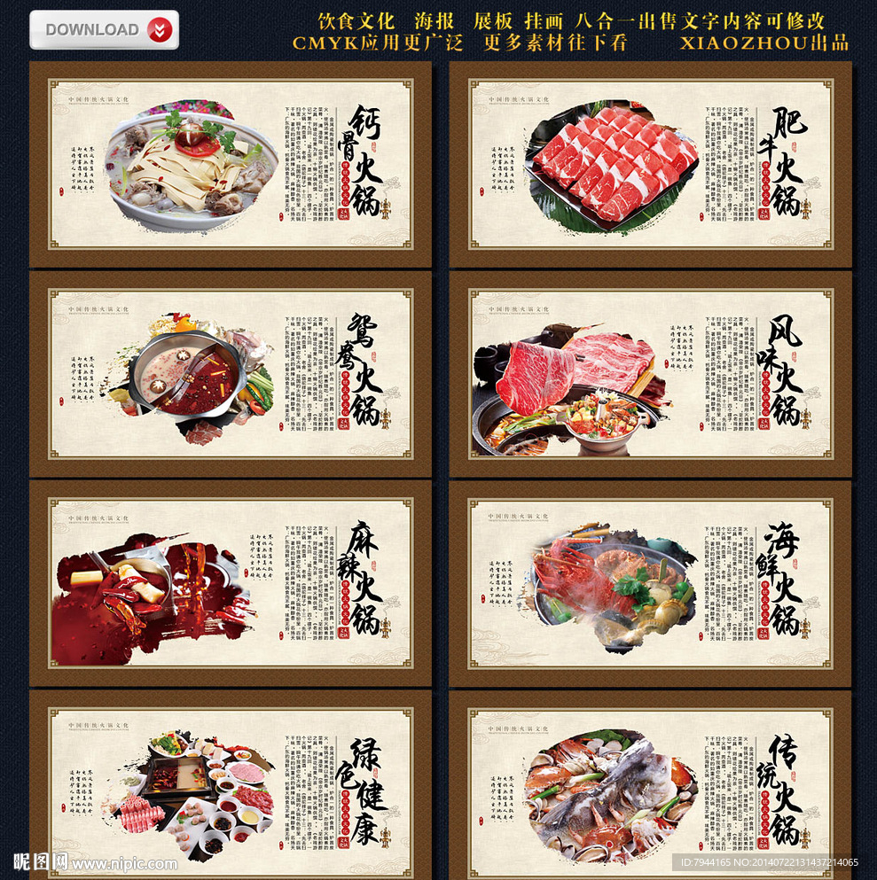 火锅