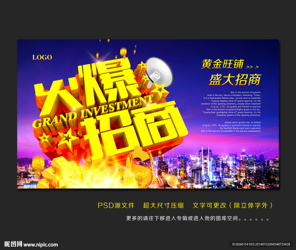 火爆招商