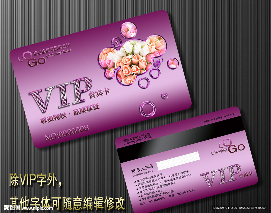 高档VIP卡