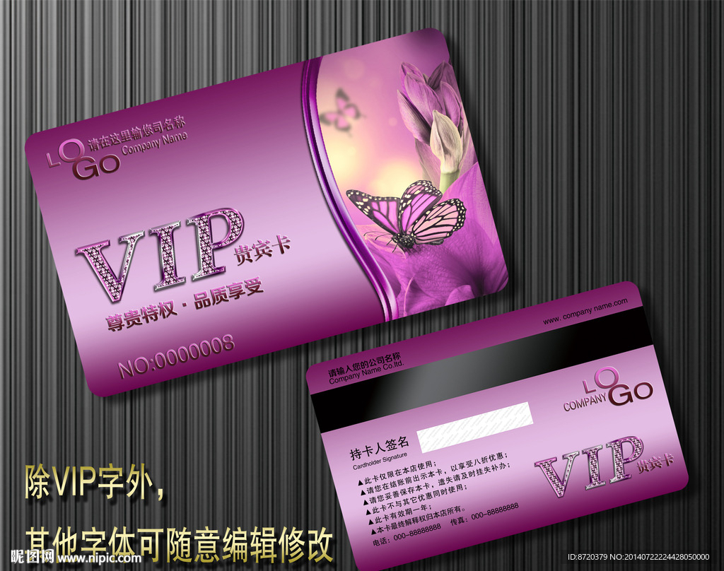 高档VIP卡