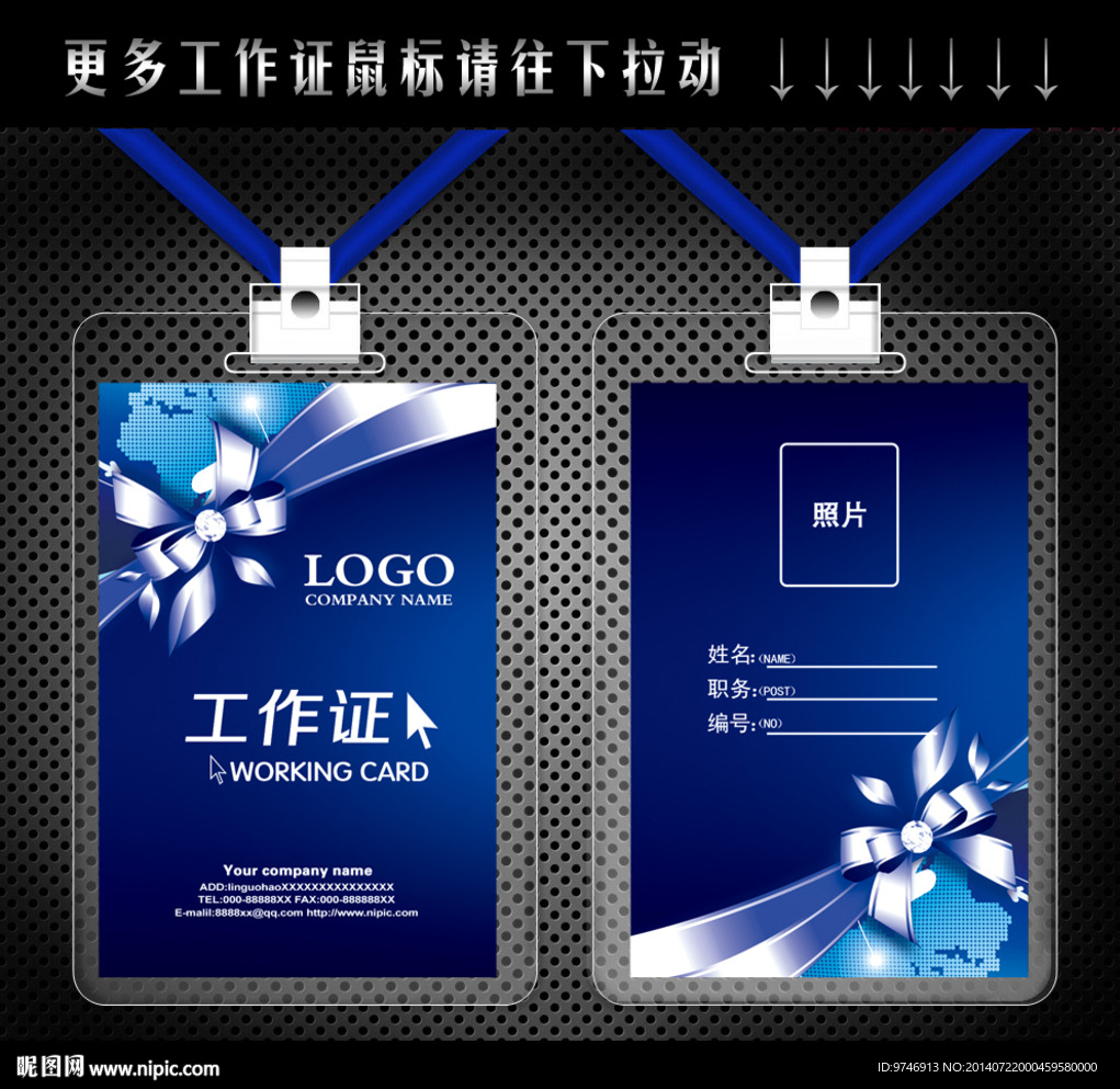 工作证模版