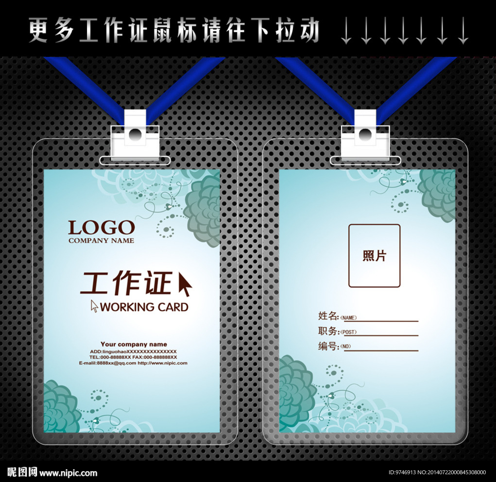 工作证模版