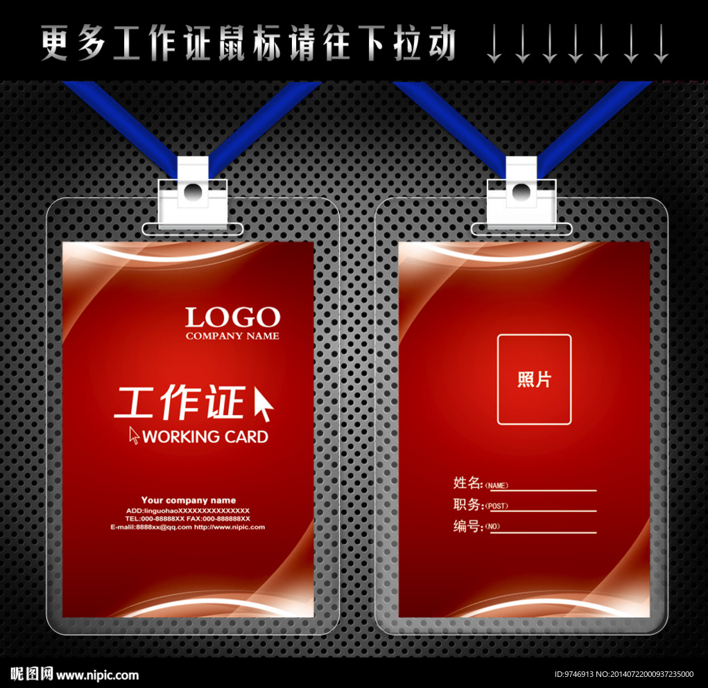 工作证模版