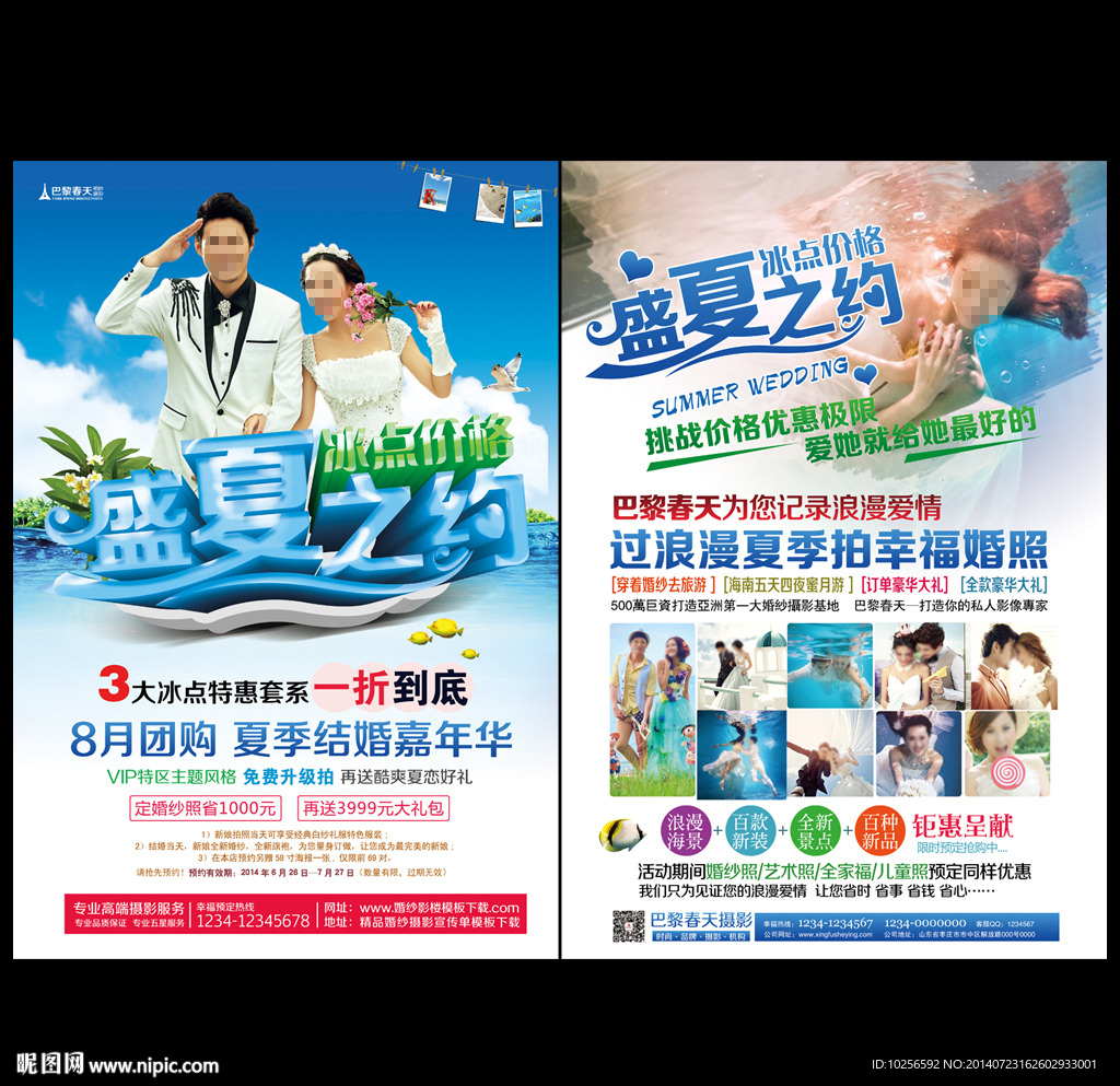 婚纱影楼夏季宣传单设
