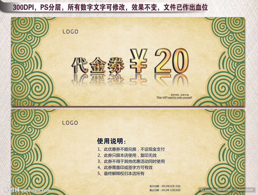 中国风代金券
