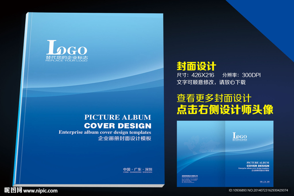 企业画册 封面设计模板