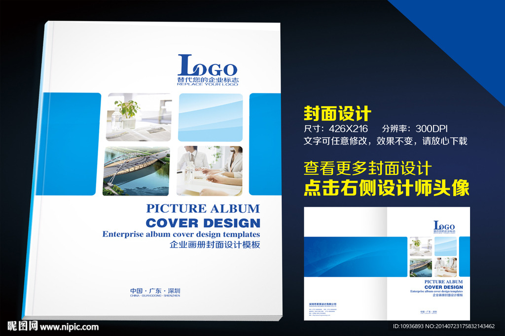 企业画册 封面设计模板
