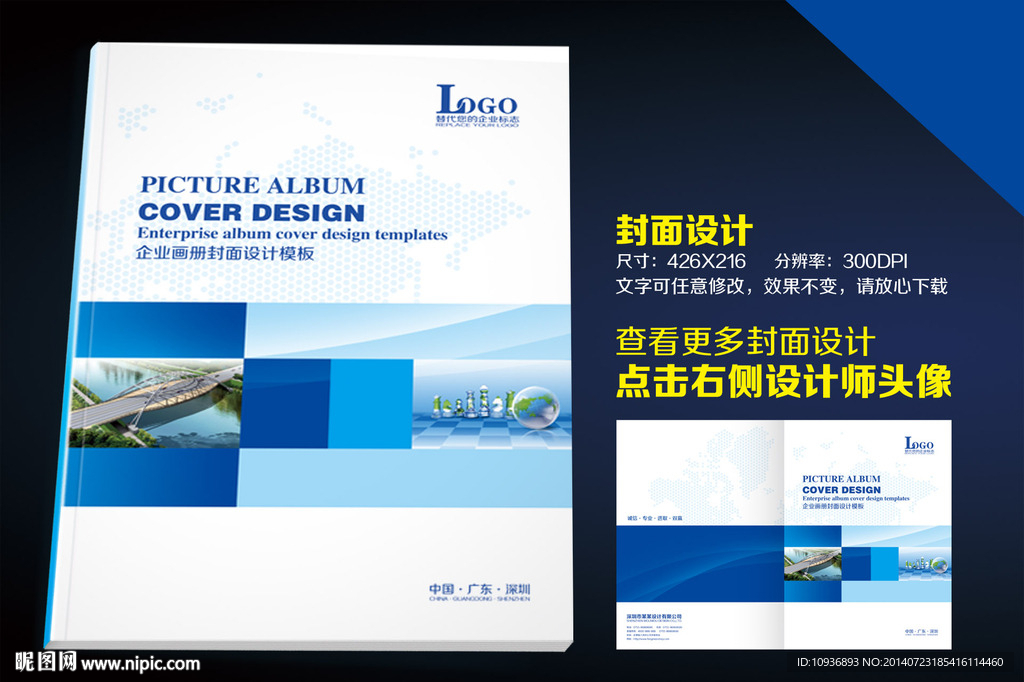 企业画册 封面设计模板