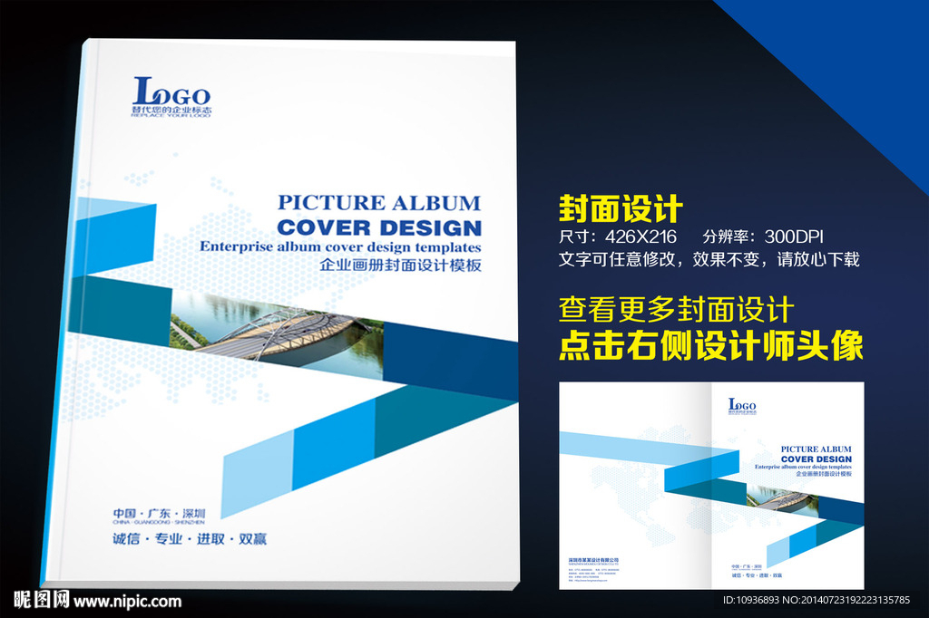 企业画册 封面设计模板