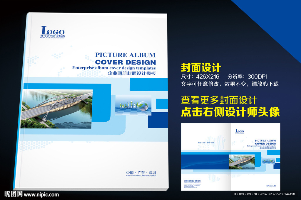 企业画册 封面设计模板