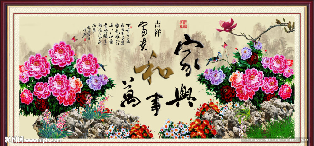 家和万事兴 牡丹