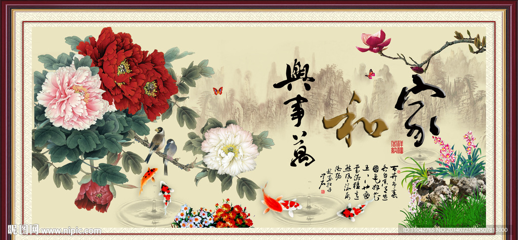 家和万事兴 花开富贵