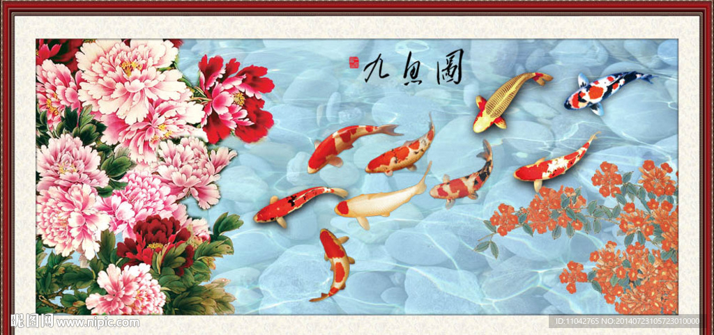 花开富贵九鱼图