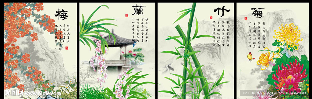 梅兰竹菊