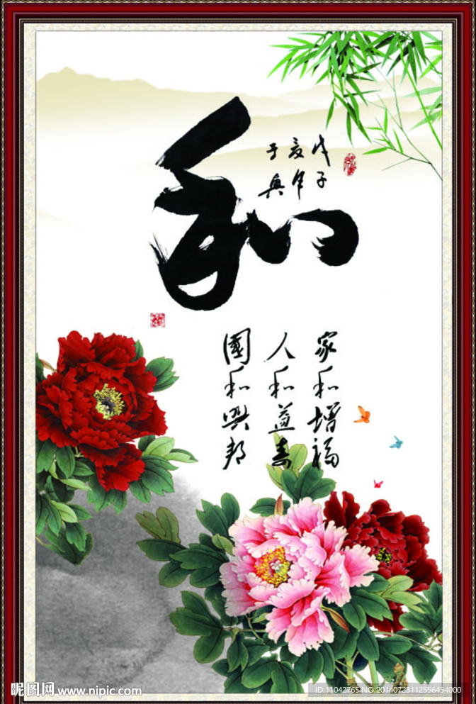 和字 花开富贵