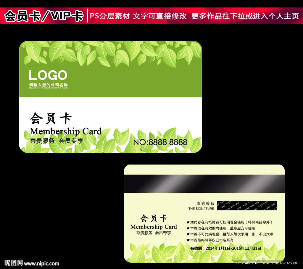 会员卡模板
