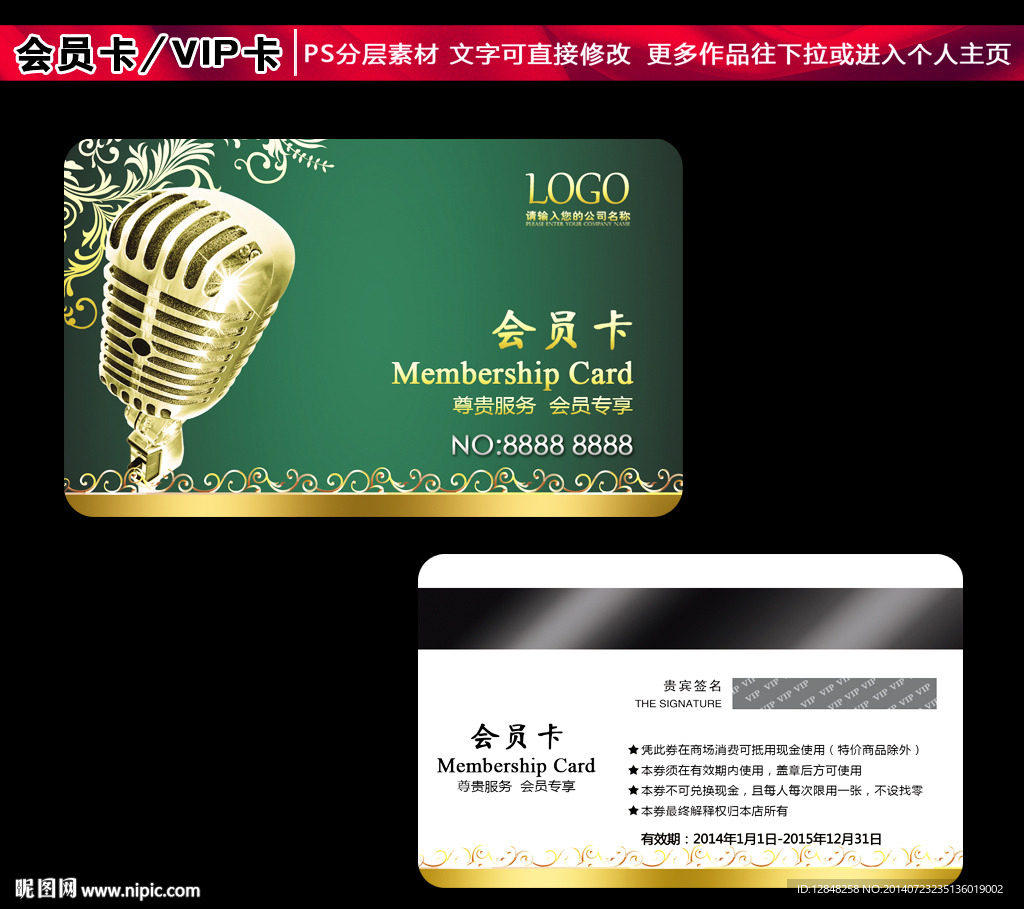 KTV会员卡