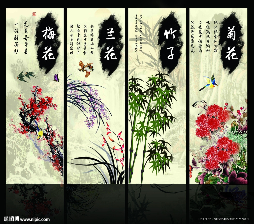 梅兰竹菊