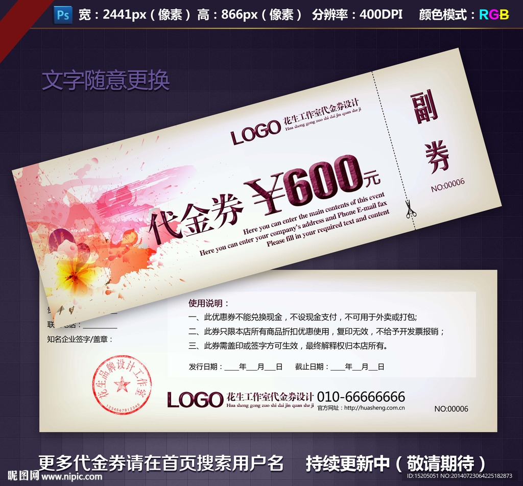 简洁代金券图片