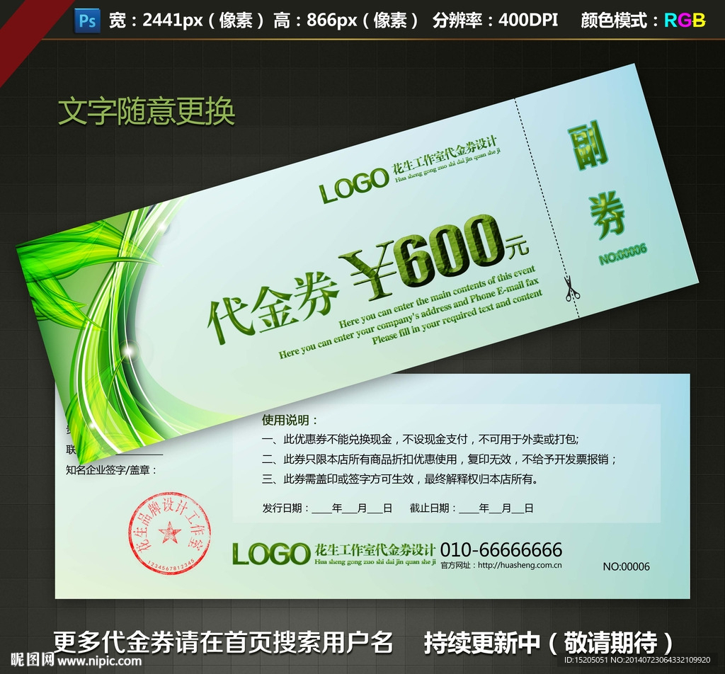 绿色代金券图片