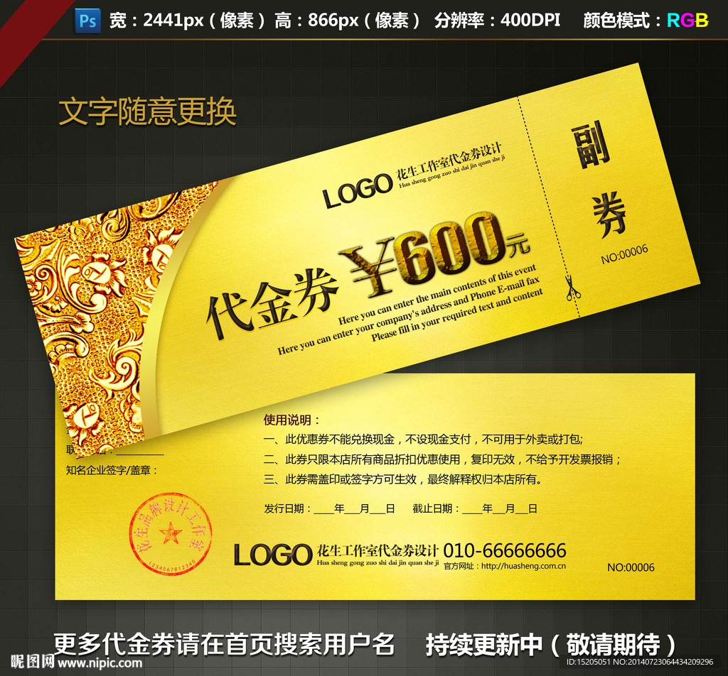 高档代金券图片