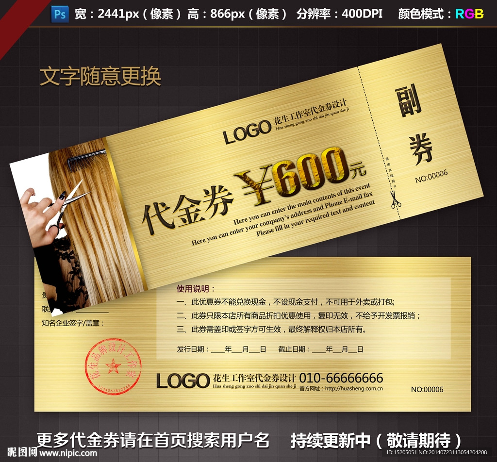美发代金券图片